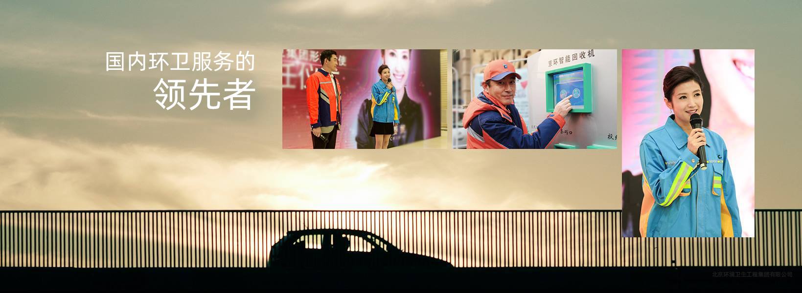 北京環(huán)衛(wèi)集團(tuán)形象大使